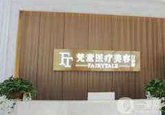 2022長沙整形醫(yī)院介紹（私立篇）點評！