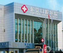 東莞牙齒矯正醫(yī)院口碑曝光！牙博士、固德口腔等實(shí)力牙科入選！