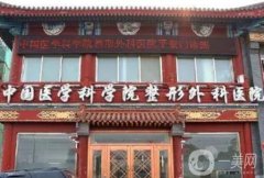 2022北京三甲美容整形醫(yī)院網(wǎng)友點(diǎn)評(píng)！