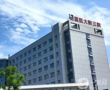 重慶醫(yī)科大學(xué)附屬第三醫(yī)院整形科