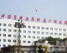 中國(guó)醫(yī)科大學(xué)附屬口腔醫(yī)院