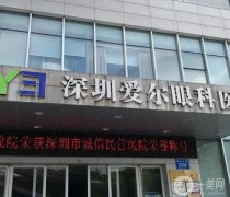 深圳眼科醫(yī)院介紹！近視矯正樣樣行！