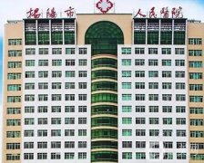 揭陽(yáng)市人民醫(yī)院整形科