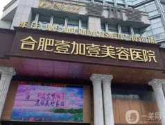 合肥整形醫(yī)院介紹！私立人氣TOP盤點(diǎn)！紅榜推薦