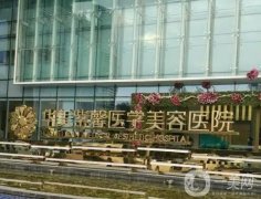 貴陽美容醫(yī)院介紹大全！醫(yī)美名單公開！整形價格一覽