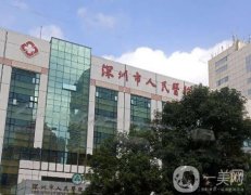 深圳祛斑醫(yī)院介紹，公立三甲整形科室實(shí)力！