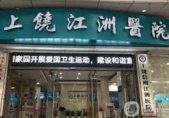 上饒鼻子整形醫(yī)院，全城綜合盤點(diǎn)出爐！