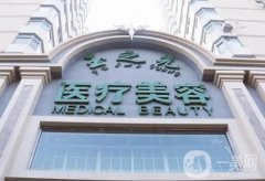 北京玉之光整形醫(yī)院怎么樣？正規(guī)嗎？?jī)r(jià)格收費(fèi)多少？全新解答如下！