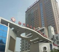 鄭大二附院整形科擅長(zhǎng)什么？專家有哪些？?jī)r(jià)格收費(fèi)貴嗎？