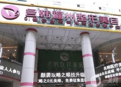 福州吸脂整形醫(yī)院，口碑和人氣擔(dān)當(dāng)！