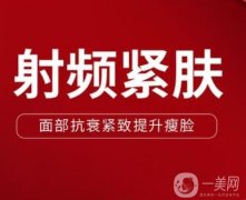 射頻緊膚多久需要做一次？射頻緊膚的注意事項(xiàng)？