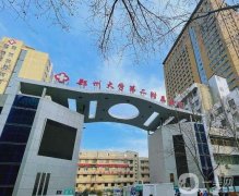 鄭州整形美容醫(yī)院,都是公立機構還附上價格區(qū)間