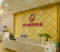 無錫整形醫(yī)院介紹:時(shí)光、麗都等公立私立均在列