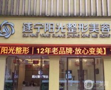 遂寧整形美容醫(yī)院介紹單;遂寧正規(guī)醫(yī)美機(jī)構(gòu)介紹