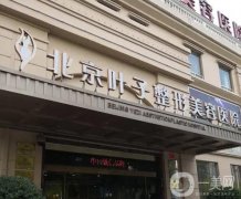 北京朝陽整形醫(yī)院介紹綜合挑，黑名單避坑，價格標準精挑細選！
