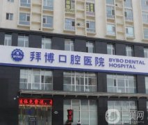 沈陽口腔醫(yī)院人氣介紹來襲，種植牙選連鎖機構還是公立科室？