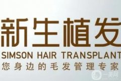 上海植發(fā)醫(yī)院介紹技術(shù)考驗(yàn)，擺脫套路只談各院技術(shù)優(yōu)勢(shì)！價(jià)格童叟無(wú)欺！