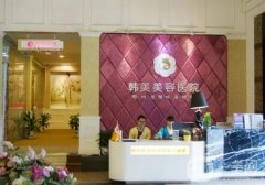 南昌整形醫(yī)院官宣！熱門TOP盤點(diǎn)！隆鼻價(jià)格同步