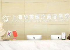 上海植發(fā)正規(guī)機構介紹名單發(fā)布！醫(yī)美強重點介紹！價格實惠公道