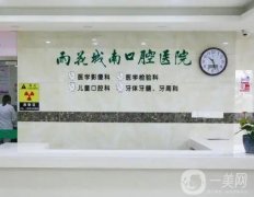 南京口腔醫(yī)院！口碑技術(shù)推薦TOP！新老牙友評價高