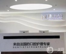 杭州雅萊口腔門診部(醫(yī)院)