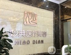 綿陽哪個(gè)整形醫(yī)院好？展開介紹詳細(xì)講講，價(jià)格收費(fèi)標(biāo)準(zhǔn)透明化！
