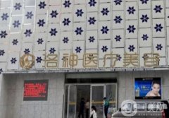 2022山東煙臺整形醫(yī)院持續(xù)開啟新名單！