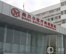 江蘇常州整形醫(yī)院介紹對(duì)抗，全城之力推薦，避坑不踩雷！