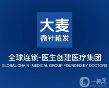 成都植發(fā)專(zhuān)科醫(yī)院介紹專(zhuān)訪，大麥微針、恒博等領(lǐng)域靠前，價(jià)格合理！