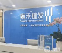 深圳哪家植發(fā)醫(yī)院正規(guī)？強(qiáng)綜合盤點！雍禾、碧蓮盛等知名連鎖上榜