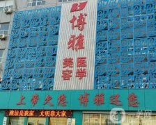 濰坊整形醫(yī)院信息介紹？強(qiáng)口碑合集！公立私立旗鼓相當(dāng)
