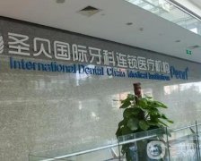 上海牙齒矯正私立醫(yī)院推薦，口腔TOP信息介紹實(shí)力強(qiáng)中強(qiáng)！