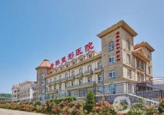 山東煙臺整形醫(yī)院介紹綜合一盤，口碑人氣步步高升，收費(fèi)標(biāo)準(zhǔn)清查！