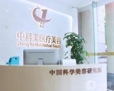 2022廣州中科美醫(yī)療美容醫(yī)院