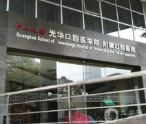 廣州種植牙去什么醫(yī)院比較好,有公立以及私立的圣貝口腔機構