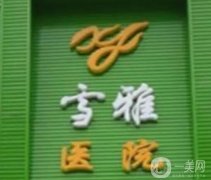 貴陽(yáng)整形醫(yī)院介紹好評(píng)推薦！私立醫(yī)美精品盤點(diǎn)！網(wǎng)友評(píng)價(jià)高