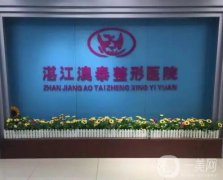 湛江植發(fā)醫(yī)院信息介紹？重磅推薦！發(fā)友點評價格親民