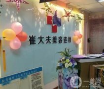 蘭州崔大夫博士麗整形美容門診部