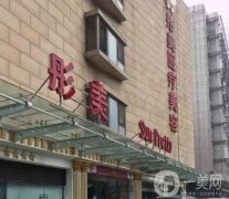 2022北京彤美醫(yī)療美容