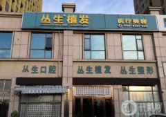 石家莊植發(fā)果好的醫(yī)院介紹毫無(wú)保留！交代技術(shù)優(yōu)勢(shì)！專業(yè)價(jià)格區(qū)間