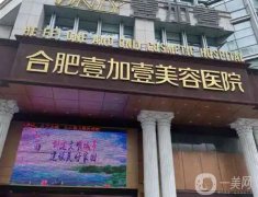安徽合肥專業(yè)雙眼皮整形醫(yī)院！強(qiáng)名單值得一看！價(jià)格同步