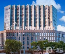 蘇州美容醫(yī)院介紹有哪些？整形TOP熱門盤點(diǎn)！上榜的都是好評(píng)機(jī)構(gòu)