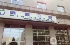 北京牙科醫(yī)院信息介紹？強(qiáng)種草！口腔機(jī)構(gòu)人氣價(jià)格盤點(diǎn)