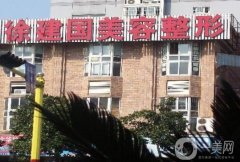 寧波徐建國醫(yī)療美容門診部怎么樣?附上2022新版價(jià)格表