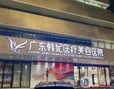 廣州好的整形醫(yī)院前名單公布！私立醫(yī)美代表出爐！口碑炸裂