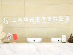 上海腿部吸脂減肥整形醫(yī)院！口碑推薦！民營(yíng)醫(yī)美價(jià)格更實(shí)惠
