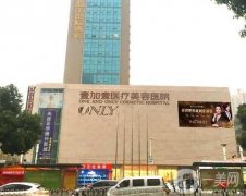 武漢歐洲之星官網(wǎng)認(rèn)證的整形機(jī)構(gòu)都有哪些？推薦！除皺價(jià)格一覽