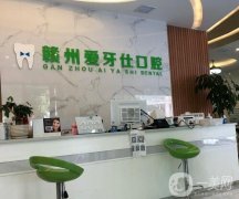 贛州哪家牙科好又不貴？口腔醫(yī)院種草！推薦理由+價(jià)格清單同步