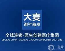 南京植發(fā)醫(yī)院介紹前八公布！TOP8技術(shù)對(duì)抗！上榜理由來襲！