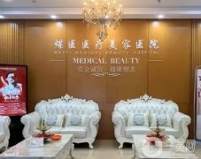 北京煤醫(yī)西壩河醫(yī)療美容醫(yī)院